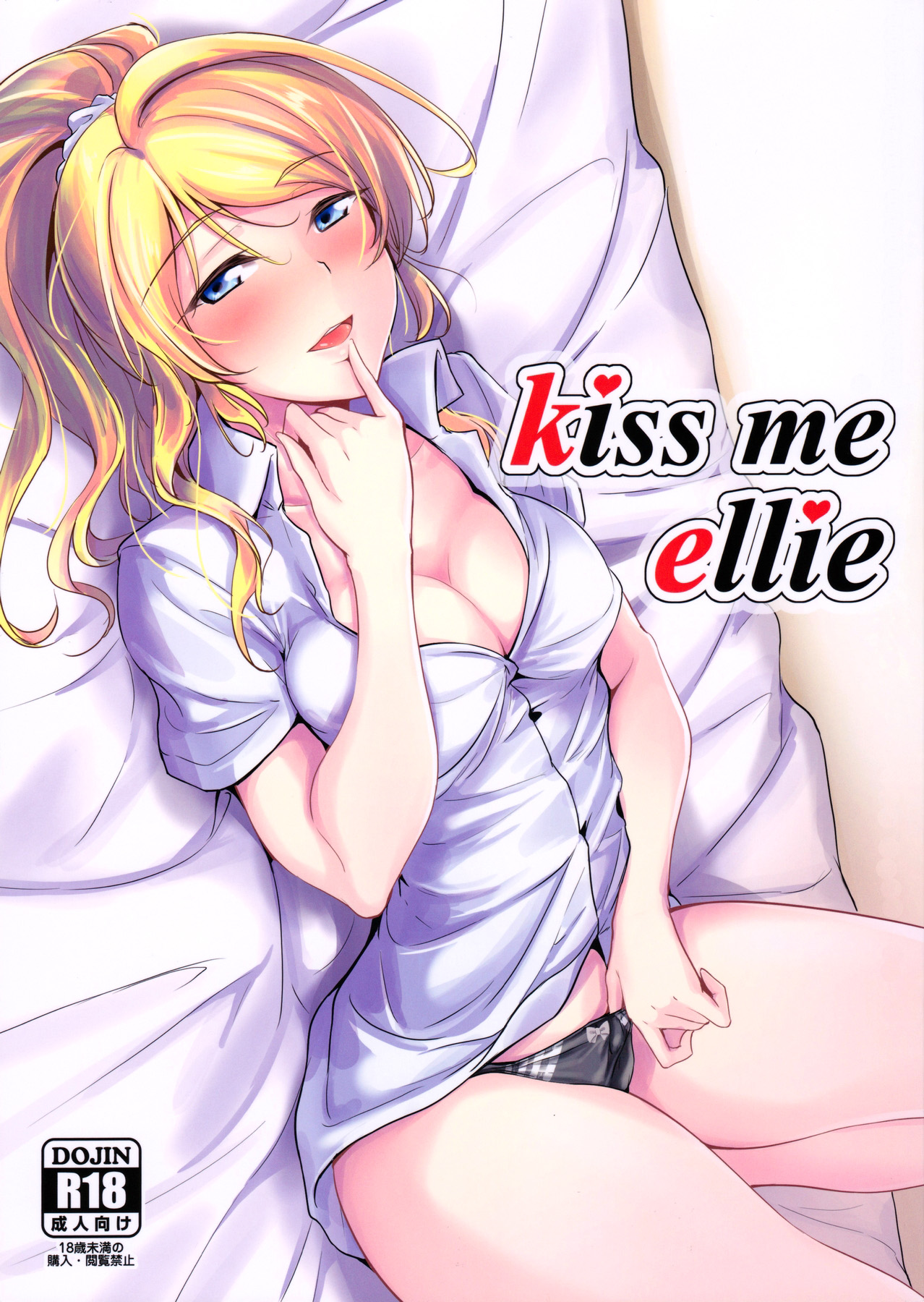 moonlight Nuno no Ie kiss me ellie English Hentai Comic
