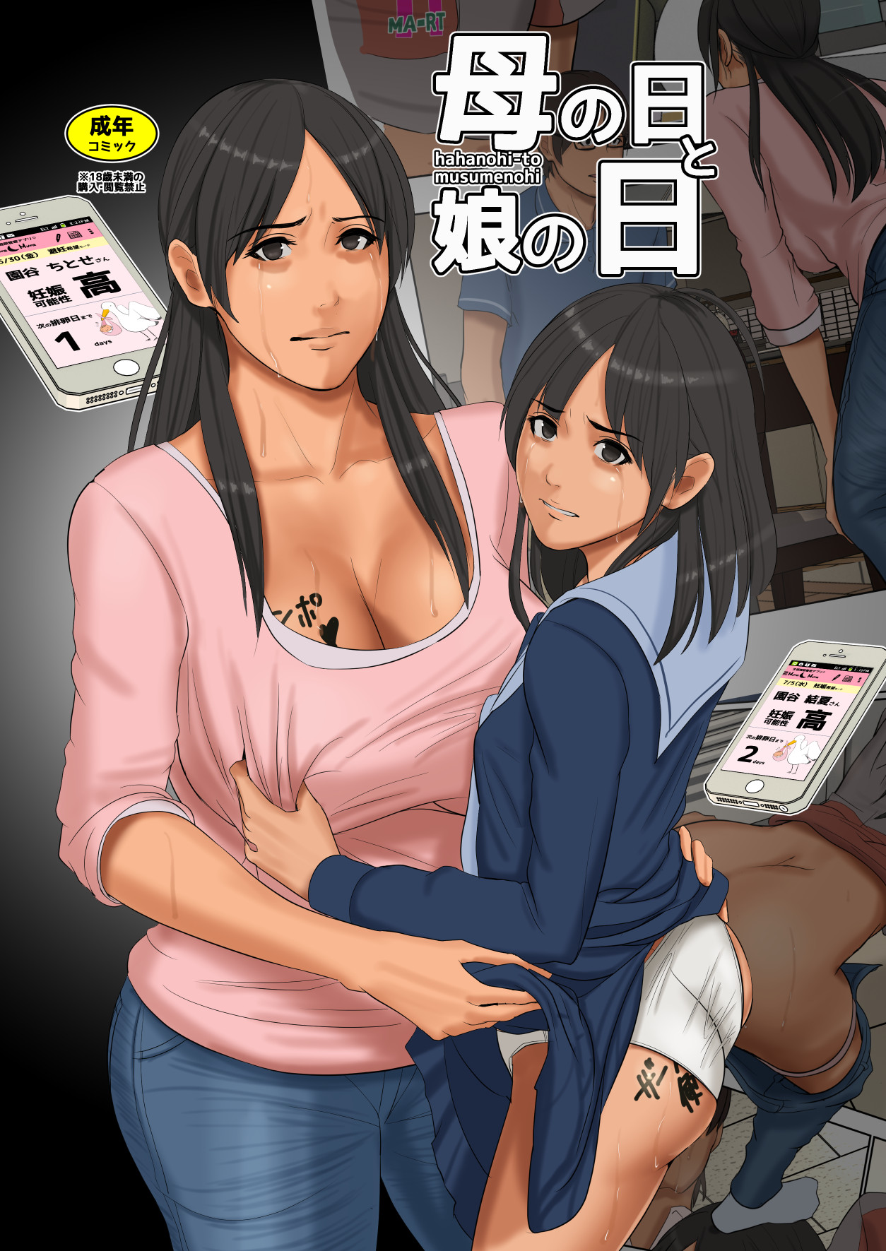 Mother and daughter are gagged and gang-banged in fully colored manga and then get cum all over their faces Hentai Comic