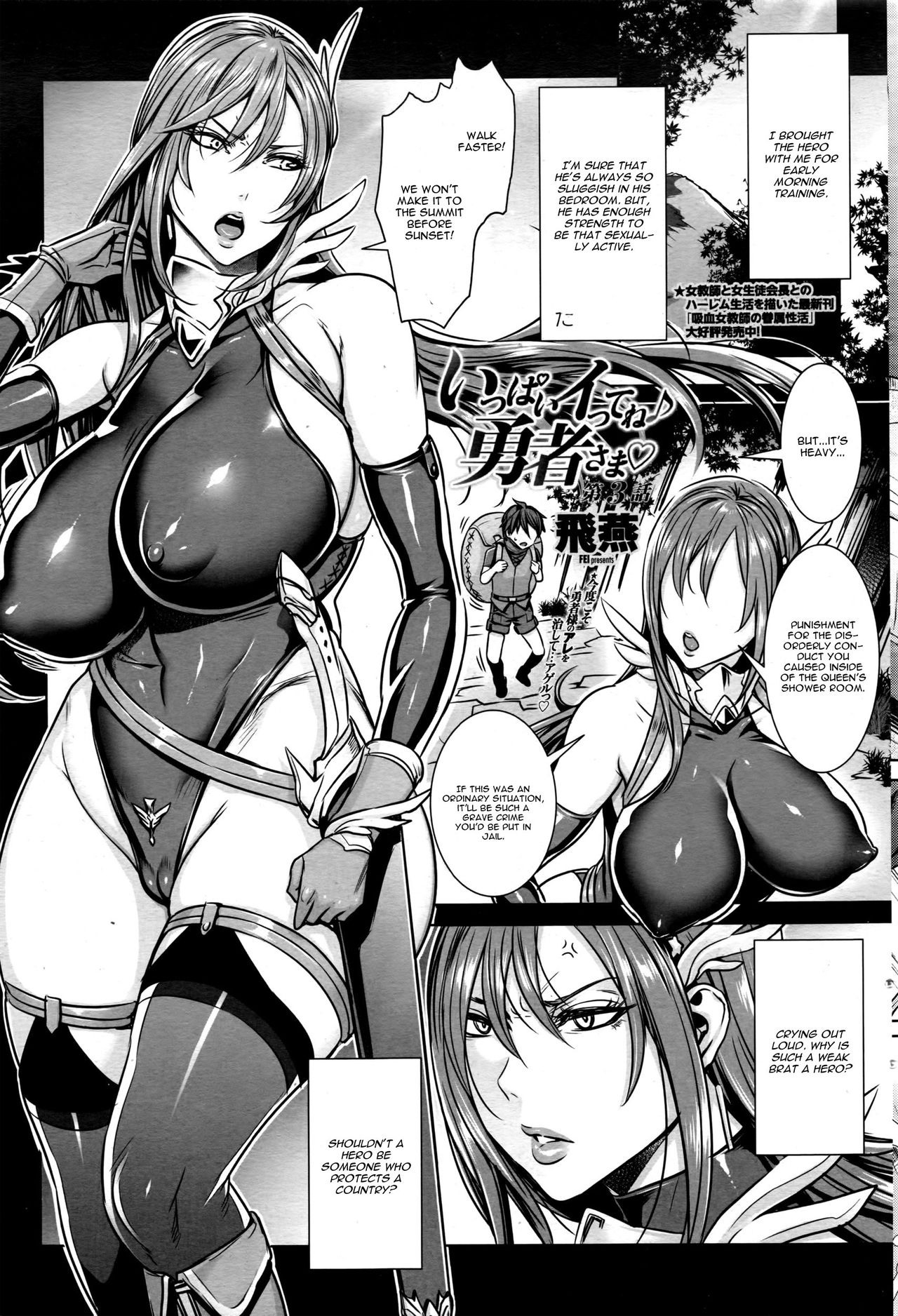Fei Yuusha-sama Chapter 3 Hentai Comic