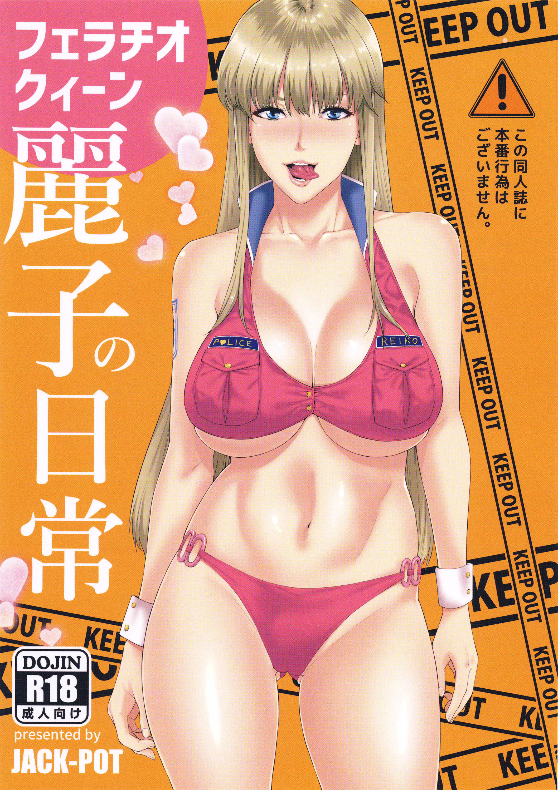 JACK-POT (Jyura) Fellatio Queen Reiko no Nichijou Hentai Comics