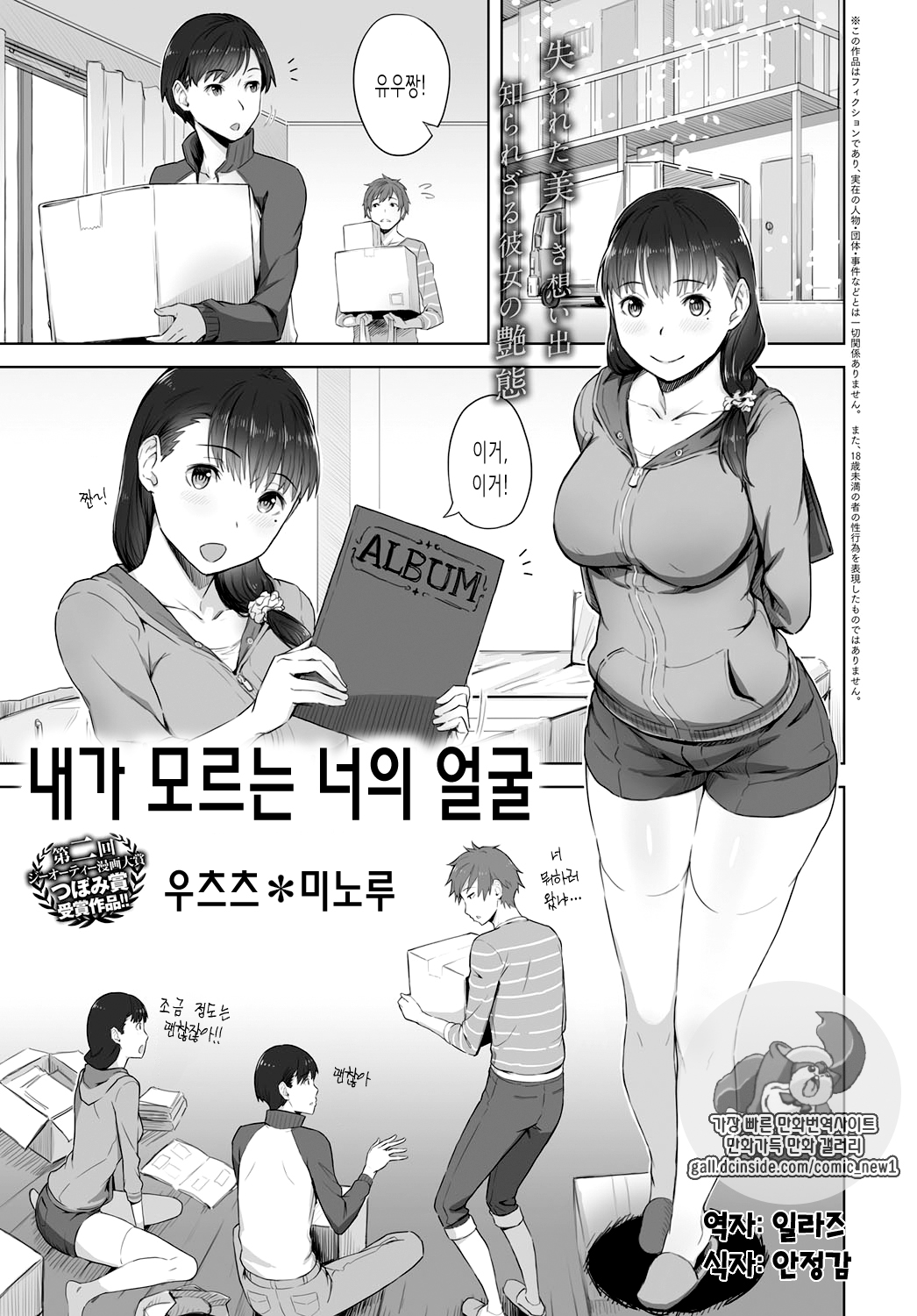 [Utsutsu Minoru] Boku no Shiranai Kimi no Kao [Korean] Japanese Hentai Porn Comic