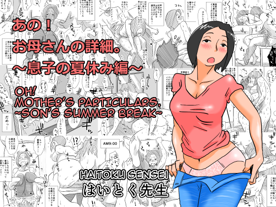 [Haitoku Sensei] Oh! Mother's Particulars  - Son's Summer Break Hentai Comic