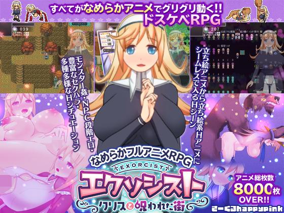 Happypink - Exorcist ~ Chris and the Cursed City ~ (jap) Porn Game
