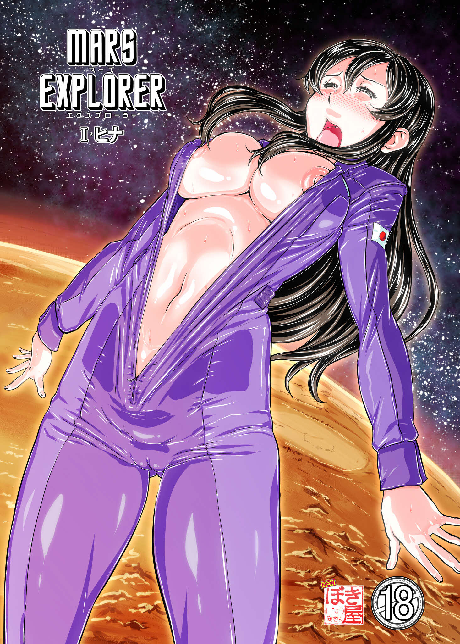 Takaryoo - Mars Explorer 1 Hina Hentai Comics