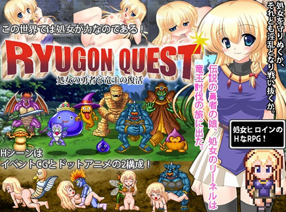 Cyber Sakura – Ryugon Quest: The Journey of Virgin Lynnel Ver.1.6 Porn Game