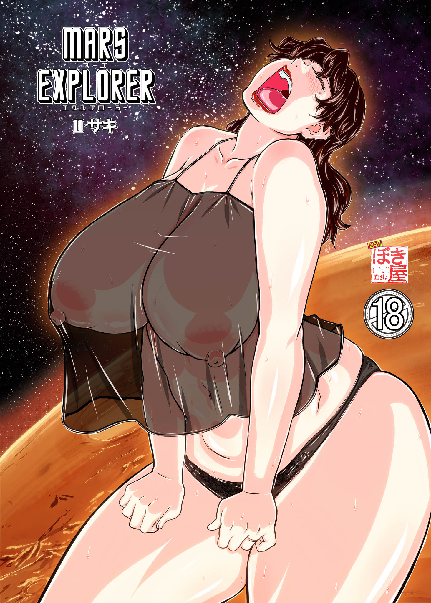 Takaryoo - MARS EXPLORER II Saki Hentai Comic