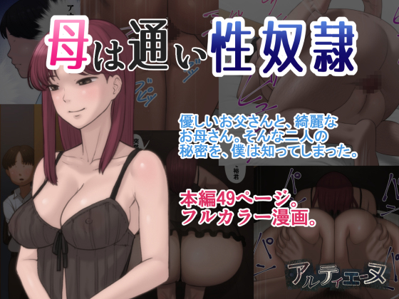 [Artienne] Haha wa Kayoi Seidorei Japanese Hentai Porn Comic
