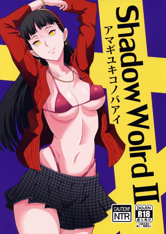 Kamisyakujii Yubeshi - Shadow World II Amagi Yukiko no Baai (Persona 4) Hentai Comic