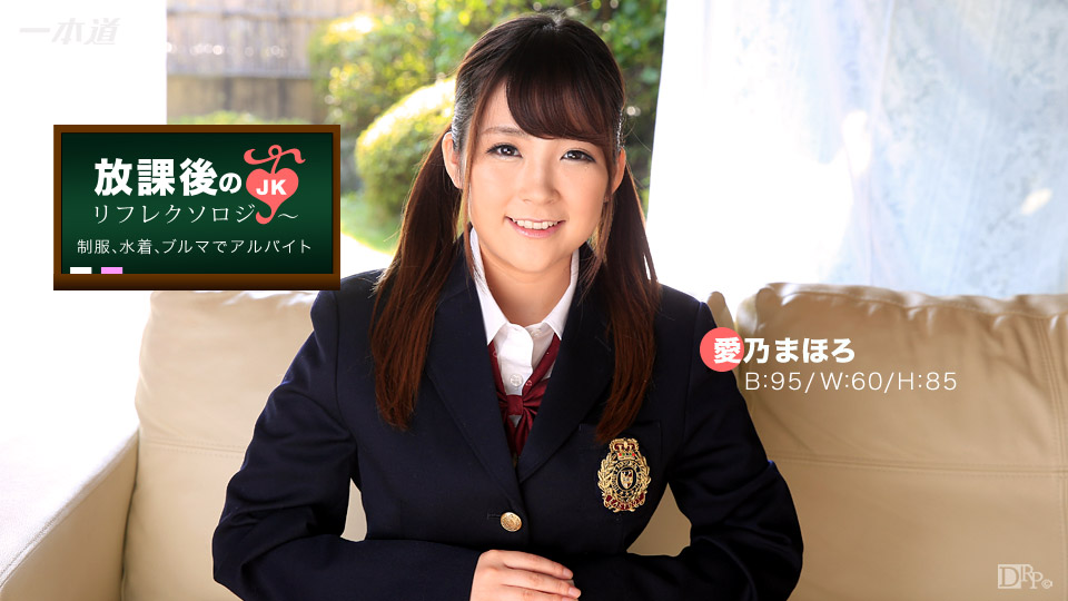 Mahoro Yoshino  - Reflexology After School / Рефлексология после уроков с большегрудой школьницей