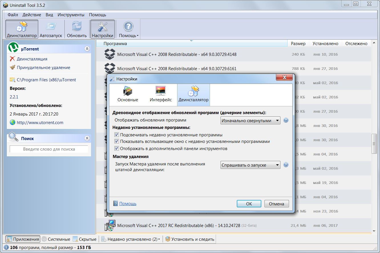 Uninstall Tool. Uninstall Tool ключ активации. Uninstall Tool Key Generator.