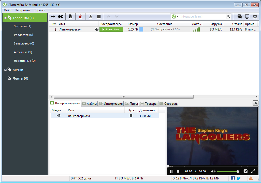 Vip torrents. Utorrent. Торрент трекер. Торренты для скачивания. Utorrent фото.