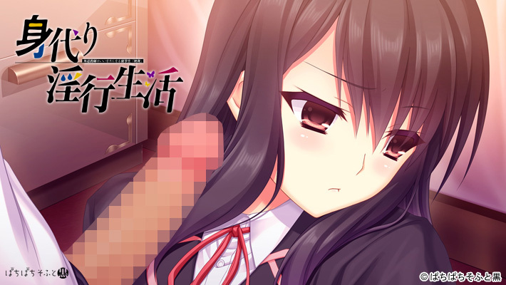 Migawari Inkou Seikatsu ~Shinyuu o Mamoru Tame, Gedou Kyoushi no Iinari ni Naru Yuutousei 