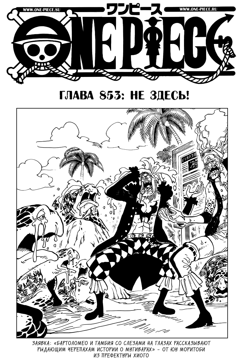 One piece главы