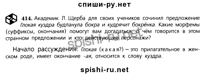 Академик предложение. Академик л.Щерба для своих учеников сочинил предложение. Академик Щерба для своих учеников сочинил предложение Глокая Куздра. Глокая Куздра штеко будланула бокра и кудрячит бокрёнка. Глокая Куздра.