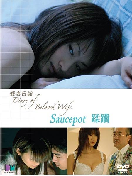 Diary Of Beloved Wife: Saucepot / Дневник любимой жены: Кастрюля