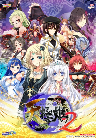 Tengoku Hime 2 ~Haken Soudatsu, Gen you no Shousei~