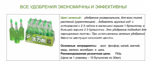 Японское удобрение для цветов. Удобрение в зелёном флаконе. Китайское удобрение зеленое. Китайское удобрение для цветов.