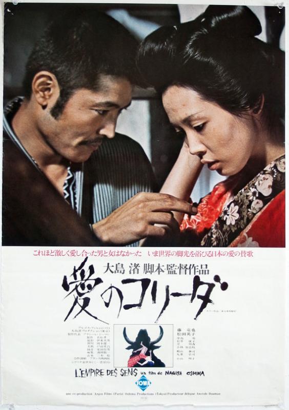 Ai no korîda / In the Realm of the Senses / Империя Чувств