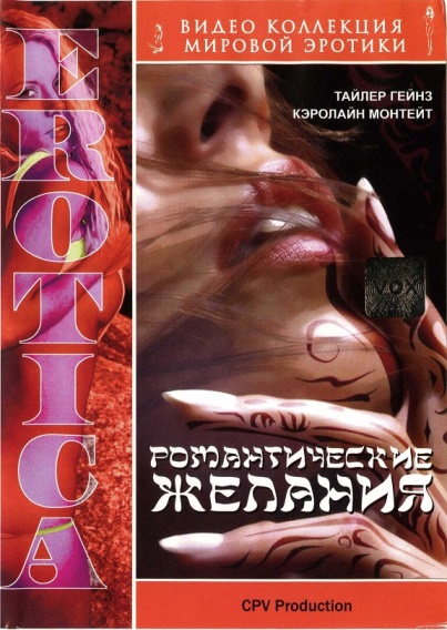 Novel Desires / Писательские страсти / Романтические желания