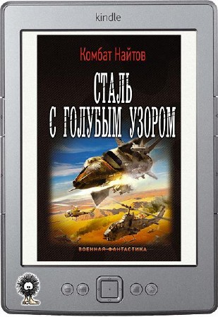 Комбат найтов альт. Комбат Найтов "ретроград". Найтов комбат "ретроград-2". Комбан Найтов. Найтов к. "от винта".