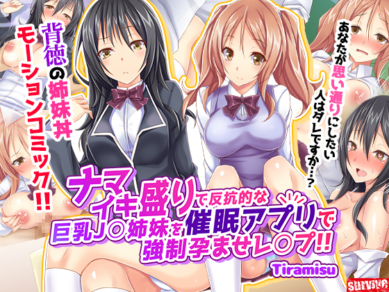 Screwing Precocious JK Imouto Brats With A Hypnosis App!