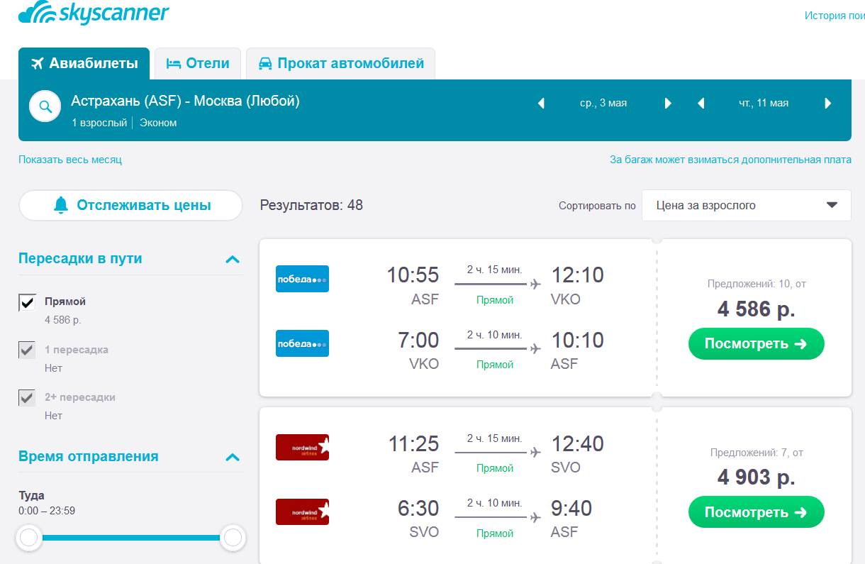 Сайт астрахань авиабилеты билет уфа москва самолет домодедово