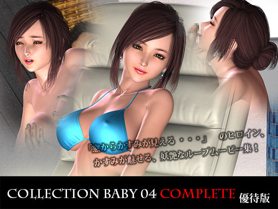Collection Baby 04 Complete