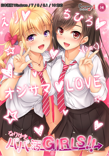 LF Sugar Daddy GIRLS!! / Nariyuki: Papakatsu Girls!!