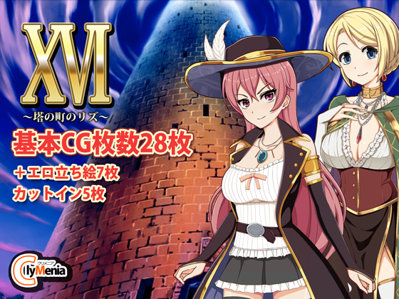 XVI ~ Tower the town of Liz ~
