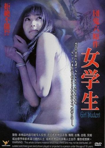 Dan Oniroku gensaku: Jogakusei / Female Student / Студентка
