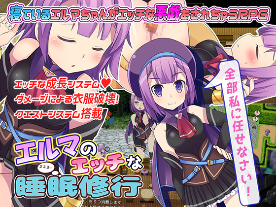 Elma s Erotic Sleep Training