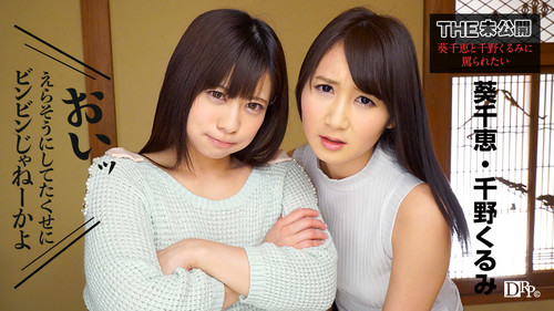 Chie Aoi, Kurumi Chino - The Undisclosed: Scolding By Chie Aoi And Kurumi Chino