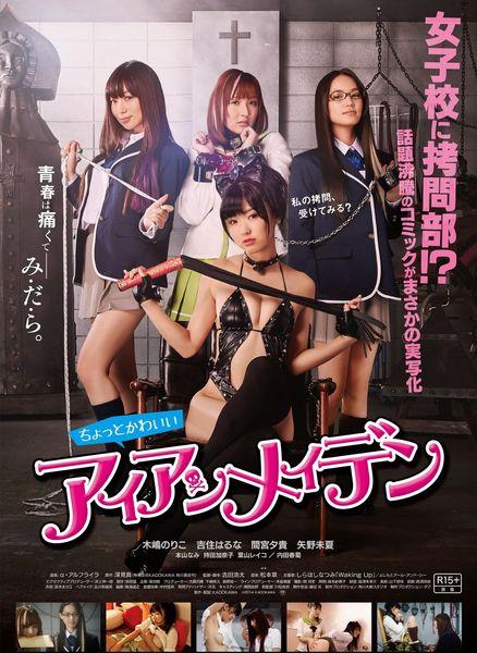 Chotto kawaii aian meidenThe Torture Club / Клуб пыток