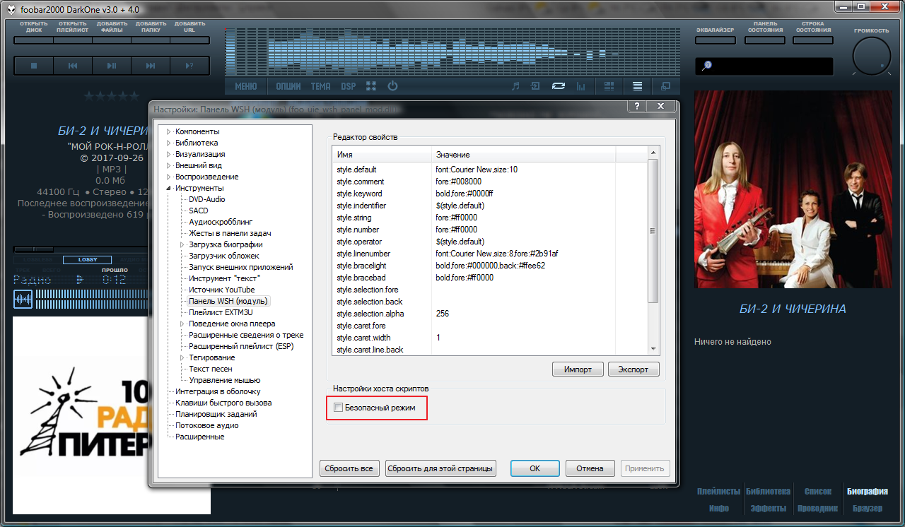 Foobar2000 тема dark one. Фубар 2000. Foobar2000 сборка touch. Фубар 2000. Foobar2000 1.