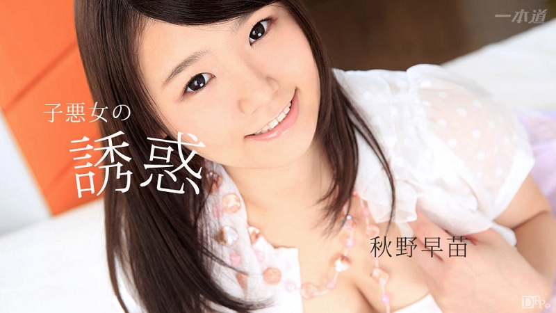 Sanae Akino