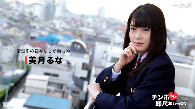 Runa Mizuki