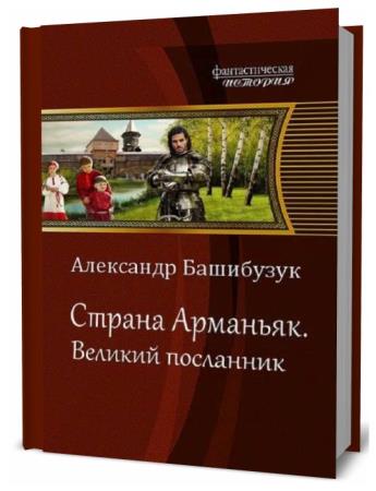 Великий посланник