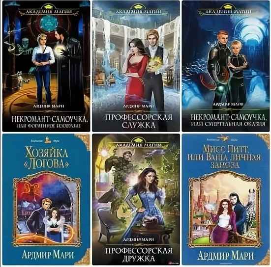 Ардмир мари "хозяин «логова»". Ардмир мари "хозяин «логова»". Хозяева лого. Профессорская служка мари ардмир книга. Хозяйка логова.
