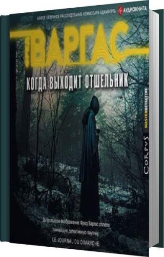 Слушать аудиокниги аскет. Аскет аудиокнига. Аудиокниги про призраков.