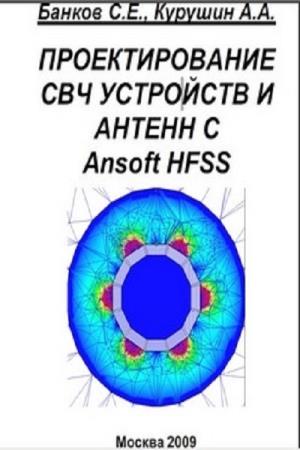 Проектирование свч устройств