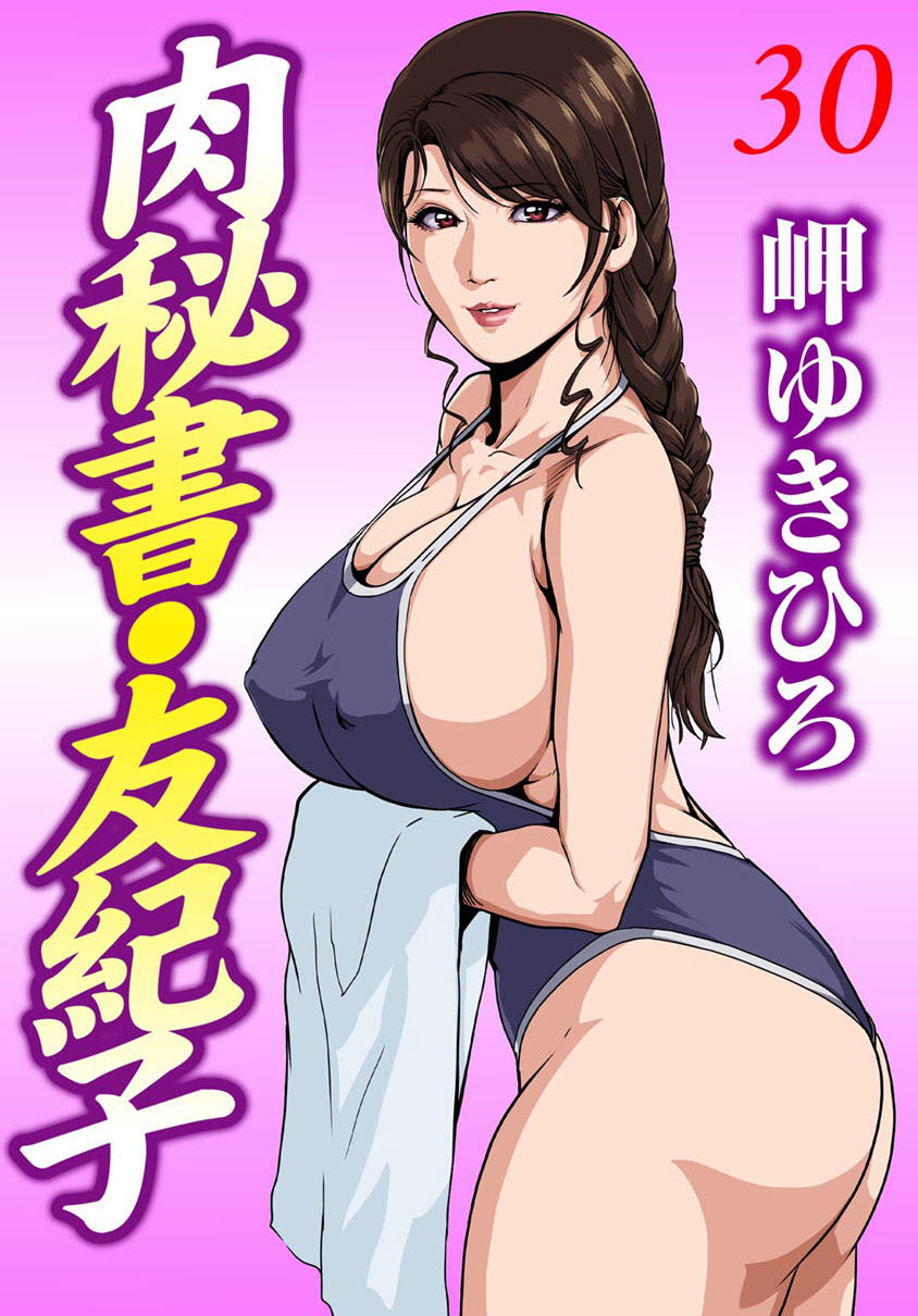 [Misaki Yukihiro] Nikuhisyo Yukiko 30 Japanese Hentai Comic