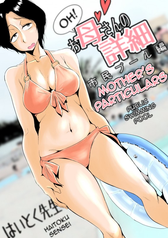 [Haitoku Sensei] Oh Mothers Particulars ~Public Swimming Pool~ Hentai Comic